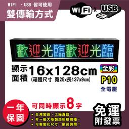 免運 客製化LED字幕機 16x192cm(USB傳輸) 全彩P5《贈固定鐵片》電視牆 跑馬燈 含稅 保固二年 歷史價格詳細信息