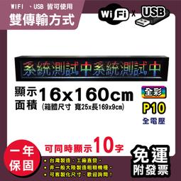 免運客製化LED字幕機 16x160cm(USB/WIFI雙傳輸) 全彩P5《贈固定鐵片》電視牆 跑馬燈 含稅 保固二年 歷史價格詳細信息