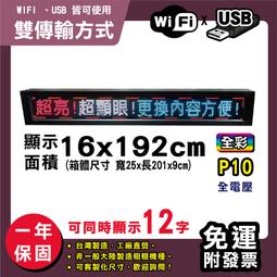 免運 客製化LED字幕機 16x192cm(USB傳輸) 全彩P5《贈固定鐵片》電視牆 跑馬燈 含稅 保固二年 歷史價格詳細信息