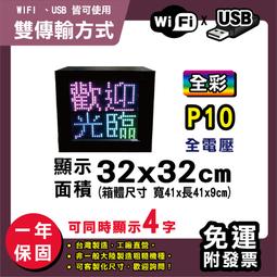 免運客製化LED字幕機 32x32cm(USB傳輸) 全彩P5《贈固定鐵片》電視牆 廣告 跑馬燈 含稅 保固二年 歷史價格詳細信息