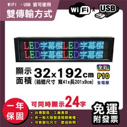 免運客製化LED字幕機 32x192cm(USB傳輸) 全彩P5《贈固定鐵片》電視牆 廣告 跑馬燈 含稅 保固二年 歷史價格詳細信息