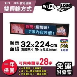 免運客製化LED字幕機 32x224cm(USB/WIFI雙傳輸) 全彩P10《贈固定鐵片》電視牆跑馬燈 含稅 保固一年 歷史價格詳細信息