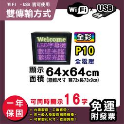 免運客製化LED字幕機 64x96cm(USB/WIFI雙傳輸) 單紅P10《贈固定鐵片》電視牆 跑馬燈 含稅 保固一年 歷史價格詳細信息