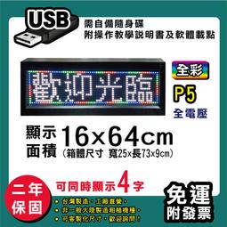 免運 客製化LED字幕機 16x64cm(USB傳輸) 單紅P10《贈固定鐵片》電視牆 廣告 跑馬燈 含稅 保固一年 歷史價格詳細信息