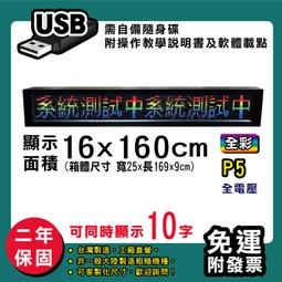 免運客製化LED字幕機 16x160cm(USB/WIFI雙傳輸) 全彩P5《贈固定鐵片》電視牆 跑馬燈 含稅 保固二年 歷史價格詳細信息