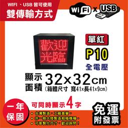 免運客製化LED字幕機 32x32cm(USB傳輸) 全彩P5《贈固定鐵片》電視牆 廣告 跑馬燈 含稅 保固二年 歷史價格詳細信息