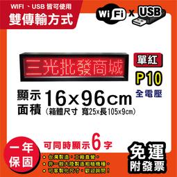 免運 客製化LED字幕機 16x96cm(USB/WIFI雙傳輸) 全彩P10《贈固定鐵片》電視牆 跑馬燈 含稅保固一年 歷史價格詳細信息