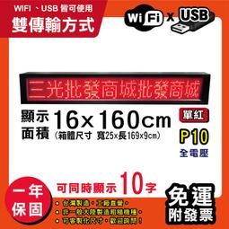 免運 客製化LED字幕機 16x192cm(USB傳輸) 全彩P5《贈固定鐵片》電視牆 跑馬燈 含稅 保固二年 歷史價格詳細信息