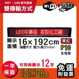 免運 客製化LED字幕機 16x192cm(USB傳輸) 全彩P5《贈固定鐵片》電視牆 跑馬燈 含稅 保固二年 歷史價格詳細信息