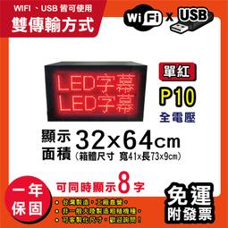 免運客製化LED字幕機 32x192cm(USB傳輸) 全彩P5《贈固定鐵片》電視牆 廣告 跑馬燈 含稅 保固二年 歷史價格詳細信息