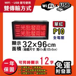 免運 客製化LED字幕機 32x96cm(USB/WIFI雙傳輸) 全彩P5《贈固定鐵片》電視牆 跑馬燈 含稅 保固二年 歷史價格詳細信息
