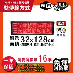 免運客製化LED字幕機 32x192cm(USB傳輸) 全彩P5《贈固定鐵片》電視牆 廣告 跑馬燈 含稅 保固二年 歷史價格詳細信息