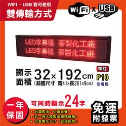 免運客製化LED字幕機 32x192cm(USB傳輸) 全彩P5《贈固定鐵片》電視牆 廣告 跑馬燈 含稅 保固二年 歷史價格詳細信息