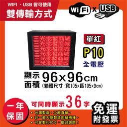 免運 客製化LED字幕機 96x96cm(USB/WIFI雙傳輸) 全彩P5《贈固定鐵片》電視牆 跑馬燈 含稅 保固二年 歷史價格詳細信息