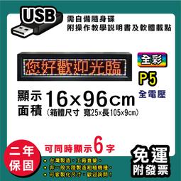 免運 客製化LED字幕機 16x96cm(USB/WIFI雙傳輸) 全彩P10《贈固定鐵片》電視牆 跑馬燈 含稅保固一年 歷史價格詳細信息