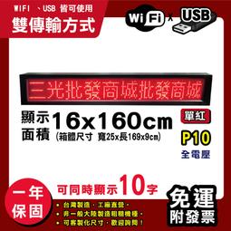 免運 客製化LED字幕機 16x192cm(USB傳輸) 全彩P5《贈固定鐵片》電視牆 跑馬燈 含稅 保固二年 歷史價格詳細信息