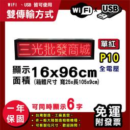 免運 客製化LED字幕機 16x192cm(USB傳輸) 全彩P5《贈固定鐵片》電視牆 跑馬燈 含稅 保固二年 歷史價格詳細信息