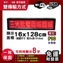 免運 客製化LED字幕機 16x192cm(USB傳輸) 全彩P5《贈固定鐵片》電視牆 跑馬燈 含稅 保固二年 歷史價格詳細信息