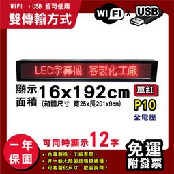 免運 客製化LED字幕機 16x192cm(USB傳輸) 全彩P5《贈固定鐵片》電視牆 跑馬燈 含稅 保固二年 歷史價格詳細信息