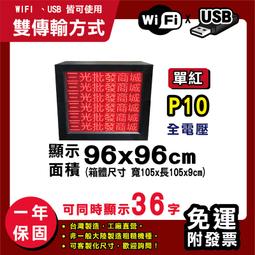 免運 客製化LED字幕機 96x96cm(USB/WIFI雙傳輸) 全彩P5《贈固定鐵片》電視牆 跑馬燈 含稅 保固二年 歷史價格詳細信息