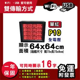 免運 客製化LED字幕機 96x96cm(USB/WIFI雙傳輸) 全彩P5《贈固定鐵片》電視牆 跑馬燈 含稅 保固二年 歷史價格詳細信息