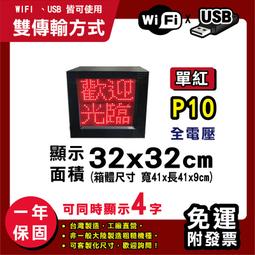 免運客製化LED字幕機 32x32cm(USB傳輸) 全彩P5《贈固定鐵片》電視牆 廣告 跑馬燈 含稅 保固二年 歷史價格詳細信息