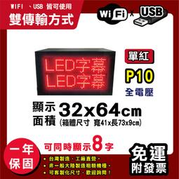 免運客製化LED字幕機 32x192cm(USB傳輸) 全彩P5《贈固定鐵片》電視牆 廣告 跑馬燈 含稅 保固二年 歷史價格詳細信息