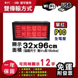免運 客製化LED字幕機 32x96cm(USB/WIFI雙傳輸) 全彩P5《贈固定鐵片》電視牆 跑馬燈 含稅 保固二年 歷史價格詳細信息
