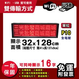 免運客製化LED字幕機 32x192cm(USB傳輸) 全彩P5《贈固定鐵片》電視牆 廣告 跑馬燈 含稅 保固二年 歷史價格詳細信息