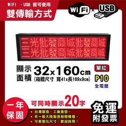 免運客製化LED字幕機 32x192cm(USB傳輸) 全彩P5《贈固定鐵片》電視牆 廣告 跑馬燈 含稅 保固二年 歷史價格詳細信息