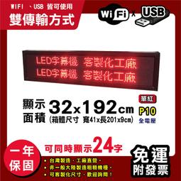 免運客製化LED字幕機 32x192cm(USB傳輸) 全彩P5《贈固定鐵片》電視牆 廣告 跑馬燈 含稅 保固二年 歷史價格詳細信息