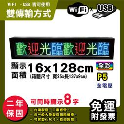 免運 客製化LED字幕機 16x192cm(USB傳輸) 全彩P5《贈固定鐵片》電視牆 跑馬燈 含稅 保固二年 歷史價格詳細信息