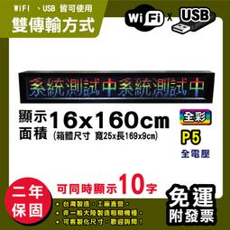 免運 客製化LED字幕機 16x192cm(USB傳輸) 全彩P5《贈固定鐵片》電視牆 跑馬燈 含稅 保固二年 歷史價格詳細信息