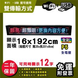 免運 客製化LED字幕機 16x192cm(USB傳輸) 全彩P5《贈固定鐵片》電視牆 跑馬燈 含稅 保固二年 歷史價格詳細信息