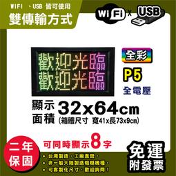 免運客製化LED字幕機 32x64cm(USB/WIFI雙傳輸) 單紅P10《贈固定鐵片》電視牆 跑馬燈 含稅 保固一年 歷史價格詳細信息
