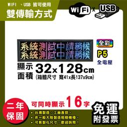 免運客製化LED字幕機 32x128cm(USB/WIFI雙傳輸) 單紅P10《贈固定鐵片》電視牆跑馬燈 含稅 保固一年 歷史價格詳細信息