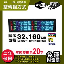 免運客製化LED字幕機 32x160cm(USB傳輸) 全彩P5《贈固定鐵片》電視牆 廣告 跑馬燈 含稅 保固二年 歷史價格詳細信息