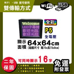 免運客製化LED字幕機 64x96cm(USB/WIFI雙傳輸) 單紅P10《贈固定鐵片》電視牆 跑馬燈 含稅 保固一年 歷史價格詳細信息