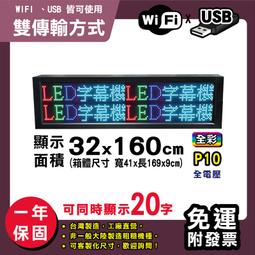 免運客製化LED字幕機 32x160cm(USB傳輸) 全彩P5《贈固定鐵片》電視牆 廣告 跑馬燈 含稅 保固二年 歷史價格詳細信息
