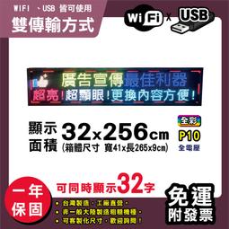 免運客製化LED字幕機 32x256cm(USB/WIFI雙傳輸) 單紅P10《贈固定鐵片》電視牆跑馬燈 含稅 保固一年 歷史價格詳細信息
