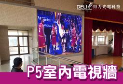 【得力光電】戶外 P2.5全彩LED電視牆 無接縫大屏幕 4K高畫質 專業現場評估設計 到府安裝 測試教學 電視牆 歷史價格詳細信息