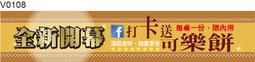 廣告橫旗 V0101 廣告橫布條 彩色橫布條 開店彩色橫布條 彩色布旗 [ 飛盟廣告 設計印刷 ] 歷史價格詳細信息