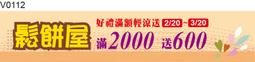 廣告橫旗 V0101 廣告橫布條 彩色橫布條 開店彩色橫布條 彩色布旗 [ 飛盟廣告 設計印刷 ] 歷史價格詳細信息