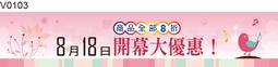 廣告橫旗 V0101 廣告橫布條 彩色橫布條 開店彩色橫布條 彩色布旗 [ 飛盟廣告 設計印刷 ] 歷史價格詳細信息