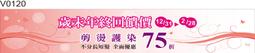 廣告橫旗 V0101 廣告橫布條 彩色橫布條 開店彩色橫布條 彩色布旗 [ 飛盟廣告 設計印刷 ] 歷史價格詳細信息