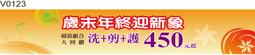 廣告橫旗 V0101 廣告橫布條 彩色橫布條 開店彩色橫布條 彩色布旗 [ 飛盟廣告 設計印刷 ] 歷史價格詳細信息