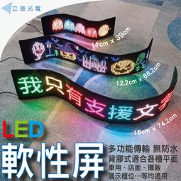 【立德光電】全新 客製化 戶外 防水 LED字幕機 數位看板 電視牆 LED招牌 跑馬燈 電子看板 免費場勘 大尺寸專區 歷史價格詳細信息