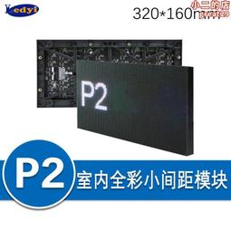 led室內p2 小間距顯示屏舞臺高清會議全彩p3p4電子廣告大屏幕 歷史價格詳細信息