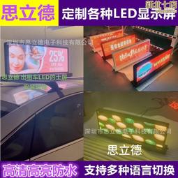 車頂屏雙面P2.5全彩高清戶外LED顯示屏帶行李架計程車屏 歷史價格詳細信息
