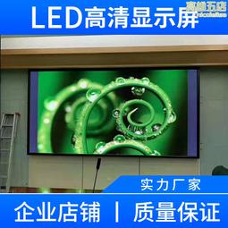 【限時免運】led顯示屏室內舞臺高清led全彩顯示屏p2.5p3p4電子廣告大屏幕 歷史價格詳細信息